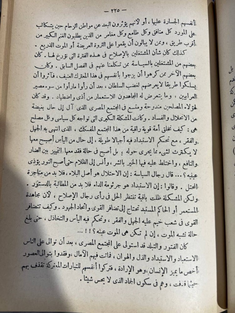 الاتجاهات الوطنية في الادب المعاصر