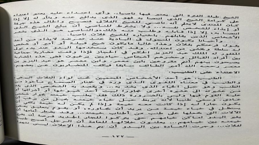 مضامين القضاء البدوي قبل العهد السعودي