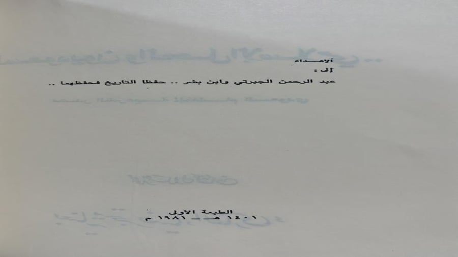 السعوديون والحل الإسلامي الطبعة الأولى