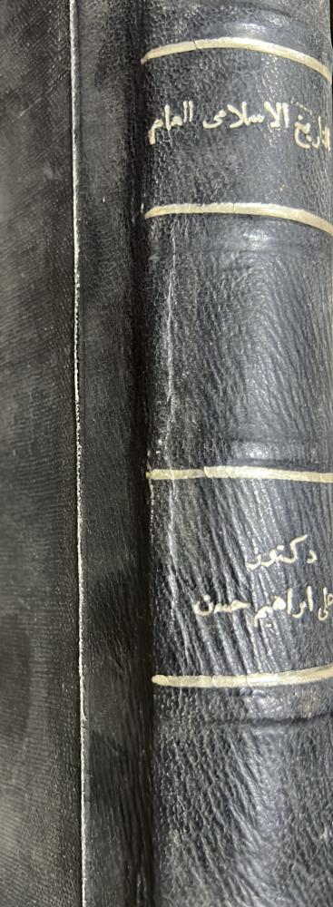 التاريخ الاسلامي العام علي حسن أصل