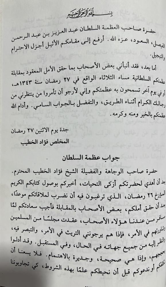 خزانة التواريخ النجدية للشيخ البسام 6 مجلدات