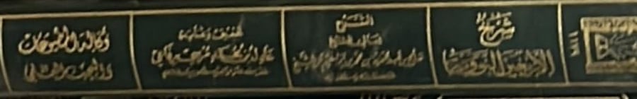 شرح الاربعين النووية صالح آل الشيخ