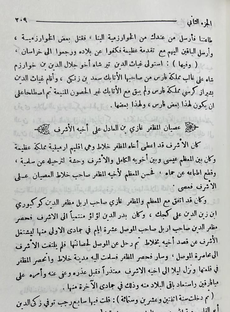 تاريخ ابن الوردي مجلدين