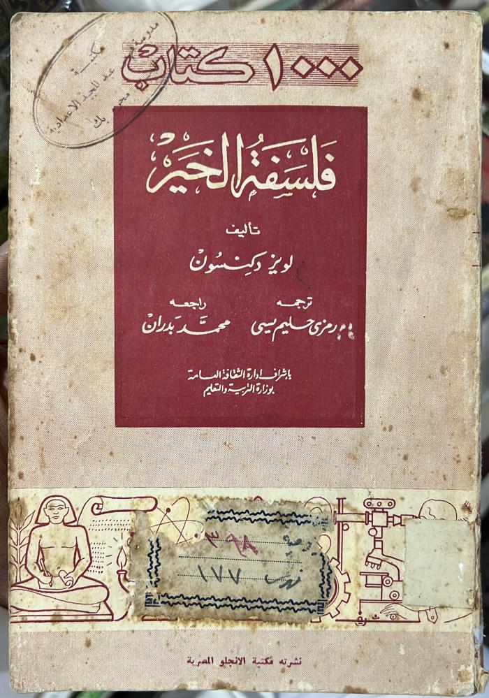 فلسفة الخير لويز وكينسون