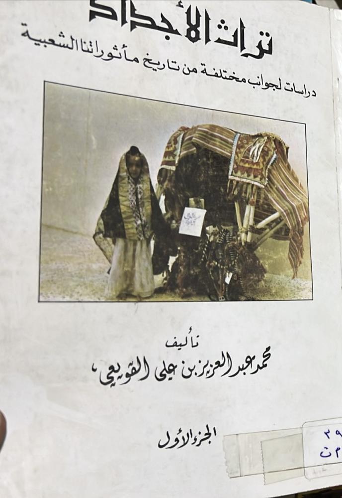 تراث الاجداد الجزء الاول