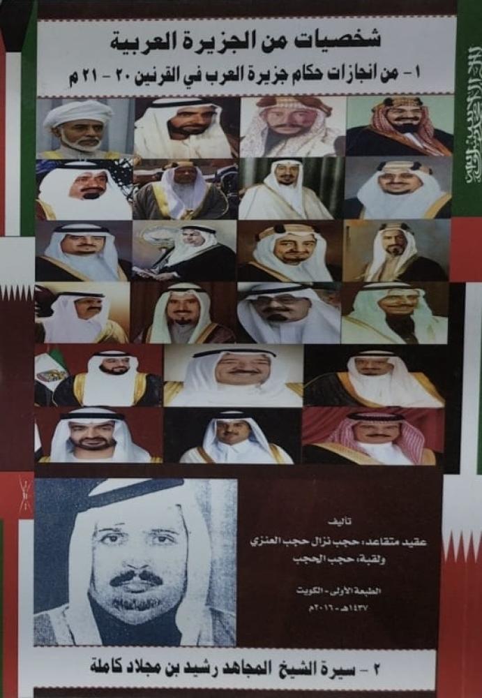 شخصيات من الجزيرة العربية