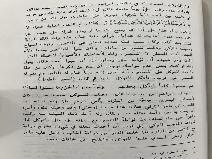 شرح قصيدة الوزير الكاتب في الأدب والمراتب