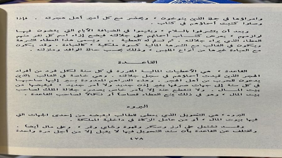 اصدق البنود في تاريخ عبدالعزيز ال سعود للزامل الهديان