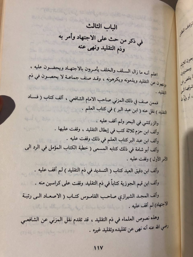 الرد على من أخلد إلى الأرض للسيوطي