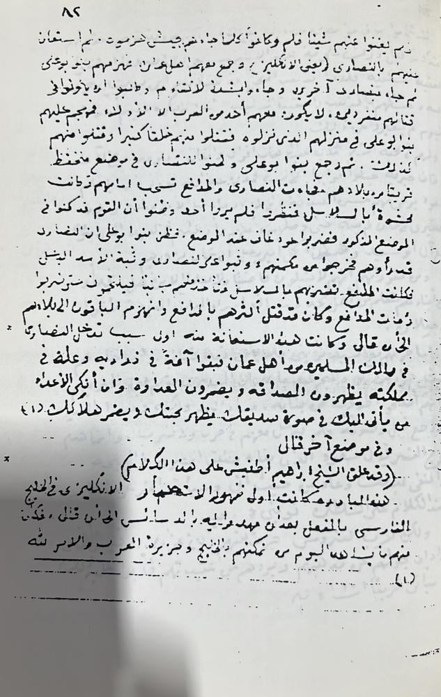 عقود الجمان في ايام آل سعود في عمان
