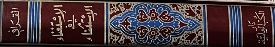 الاستغناء في الاستثناء للقرافي