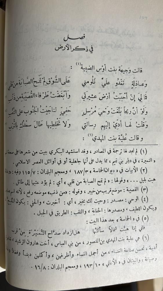 المنازل والديار للامير اسامة بن منقذ