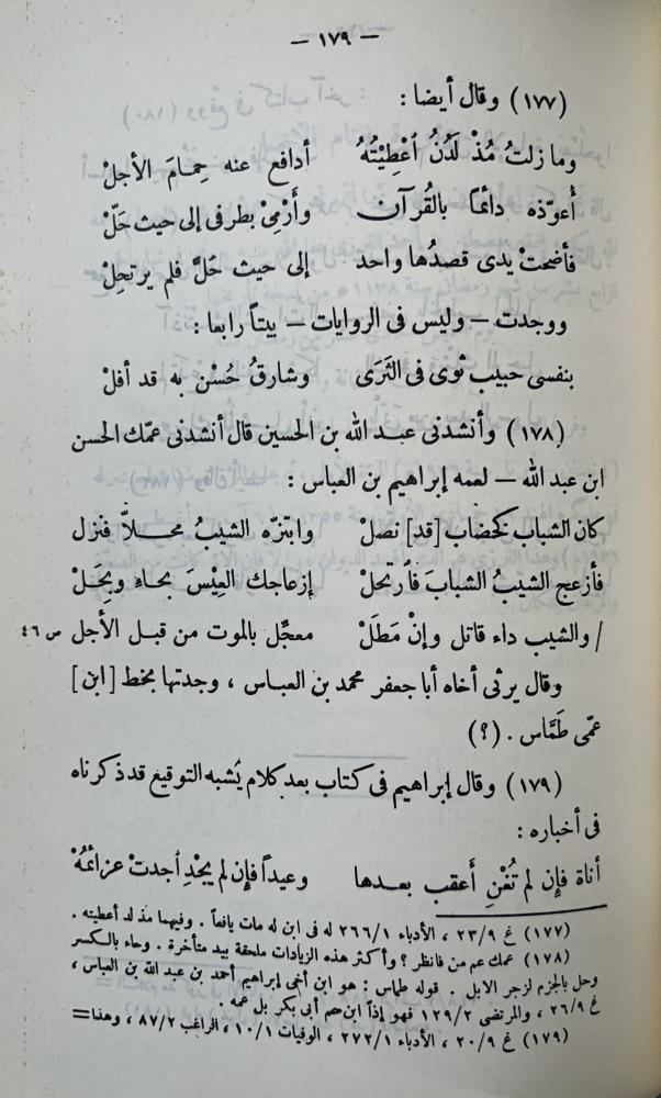 الطرائف الأدبية د عبدالعزيز الميمني