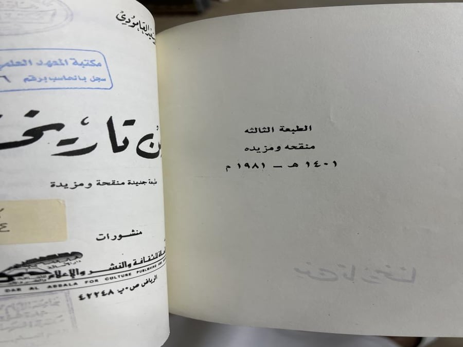 من تاريخنا محمد سعيد العمودي ط1401