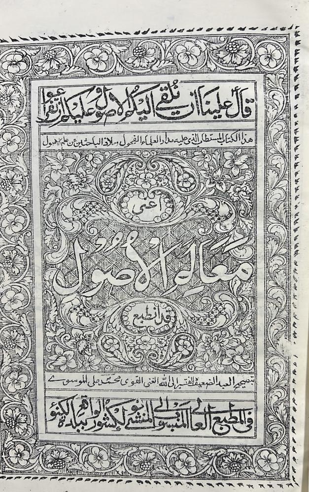 معالم الاصول مصور قطع كبير