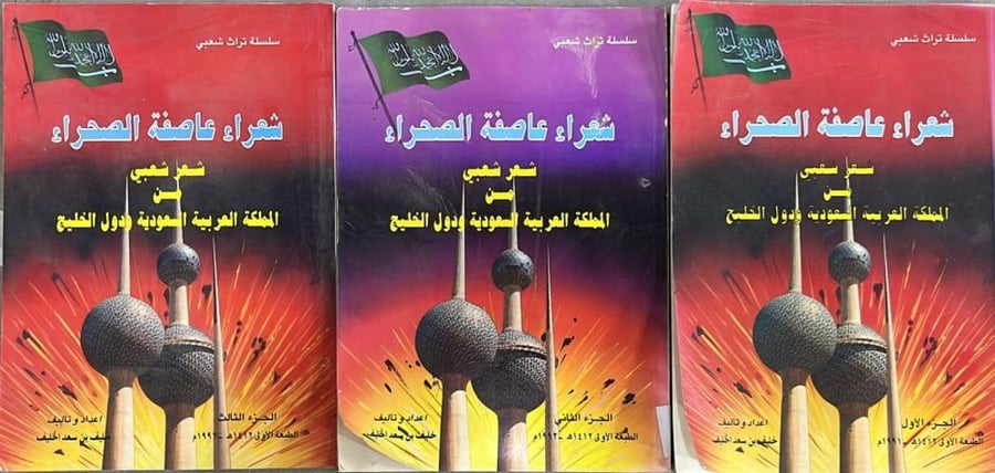 شعراء عاصفة الصحراء 3 اجزاء