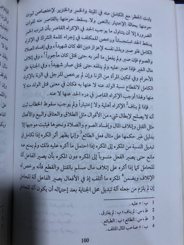 زبدة الوصول إلى عمدة الأصول