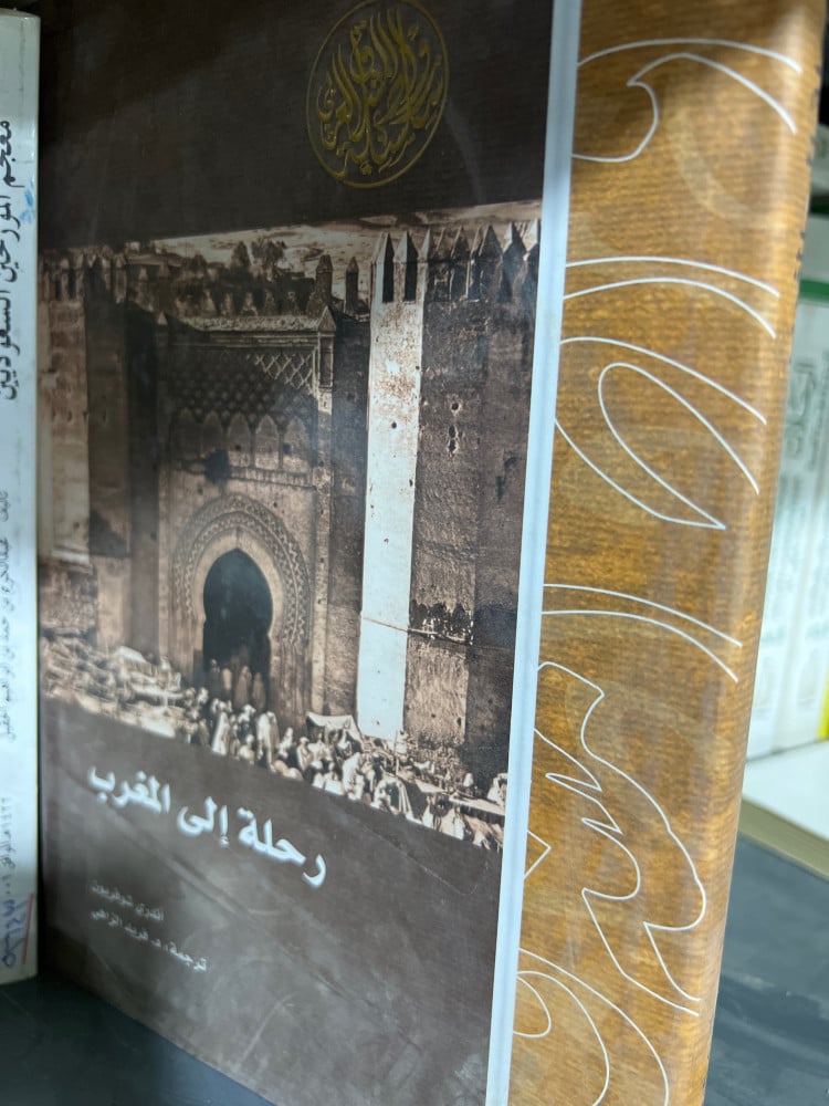 رحلة الى المغرب