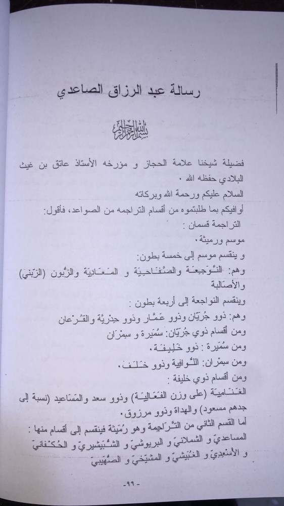 نهاية الدرب في نسب حرب