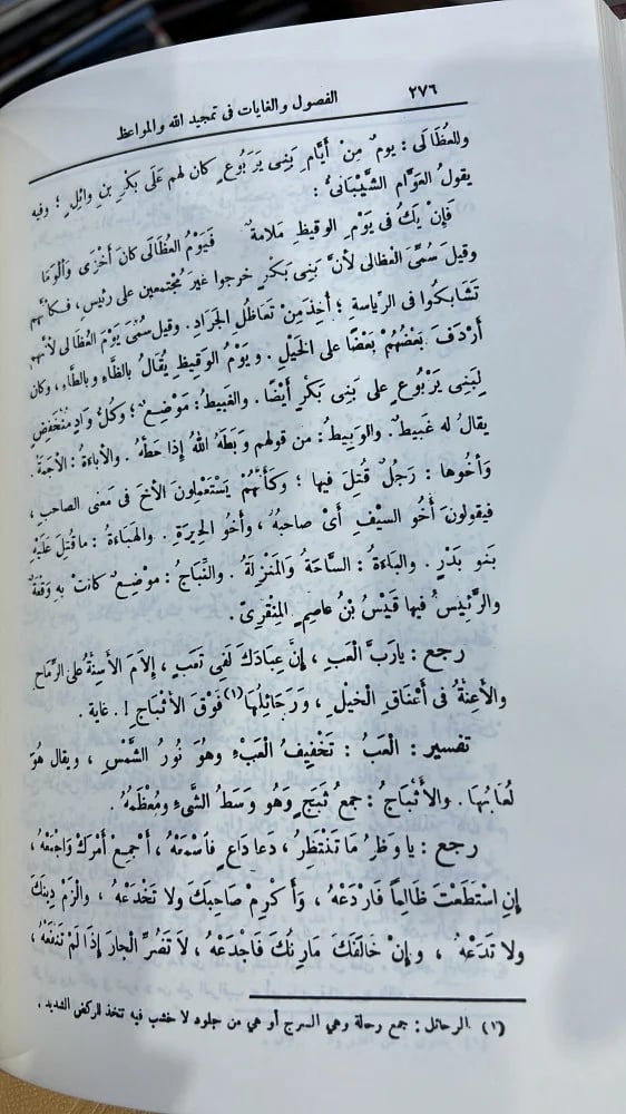 الفصول والغايات للمعري