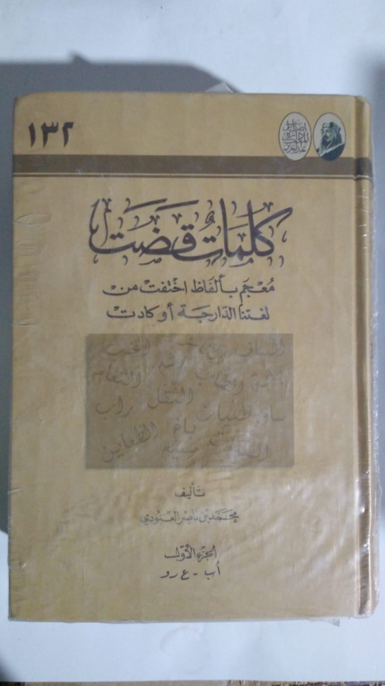 كلمات قضت للعبودي
