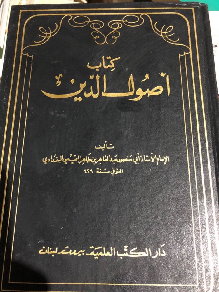 كتاب أصول الدين