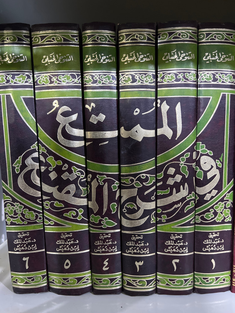 الممتع في شرح المقنع للتنوخي الحنبلي 6 مجلدات ضخام