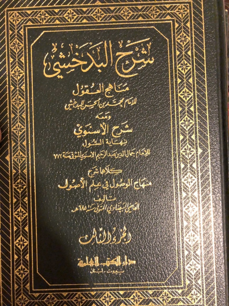 شرح البدخشي