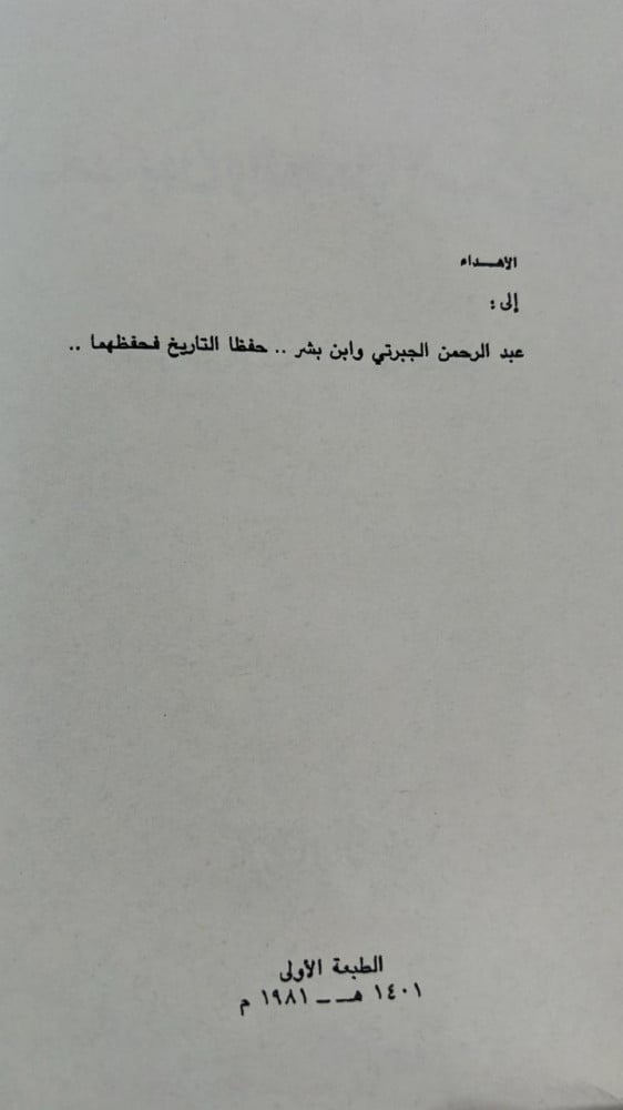 السعوديون والحل الإسلامي الطبعة الأولى