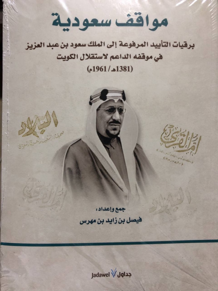 مواقف سعودية