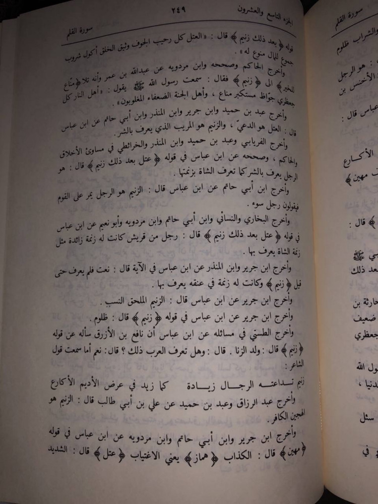 الدرّ المنثور في التفسير المأثور 8م