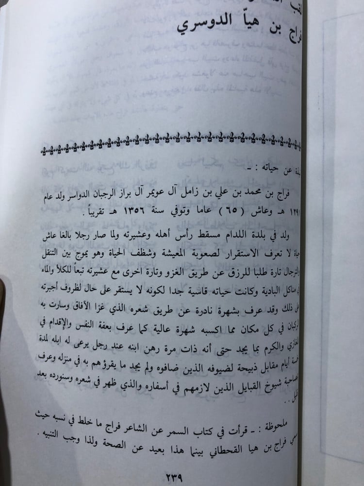 ديوان واحة الشعر الشعبي من اشعار قبيلة الدواسر وحكمهم