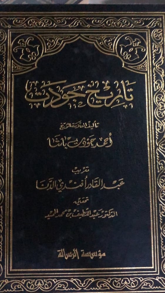 تاريخ جودت احمد جودت باشا