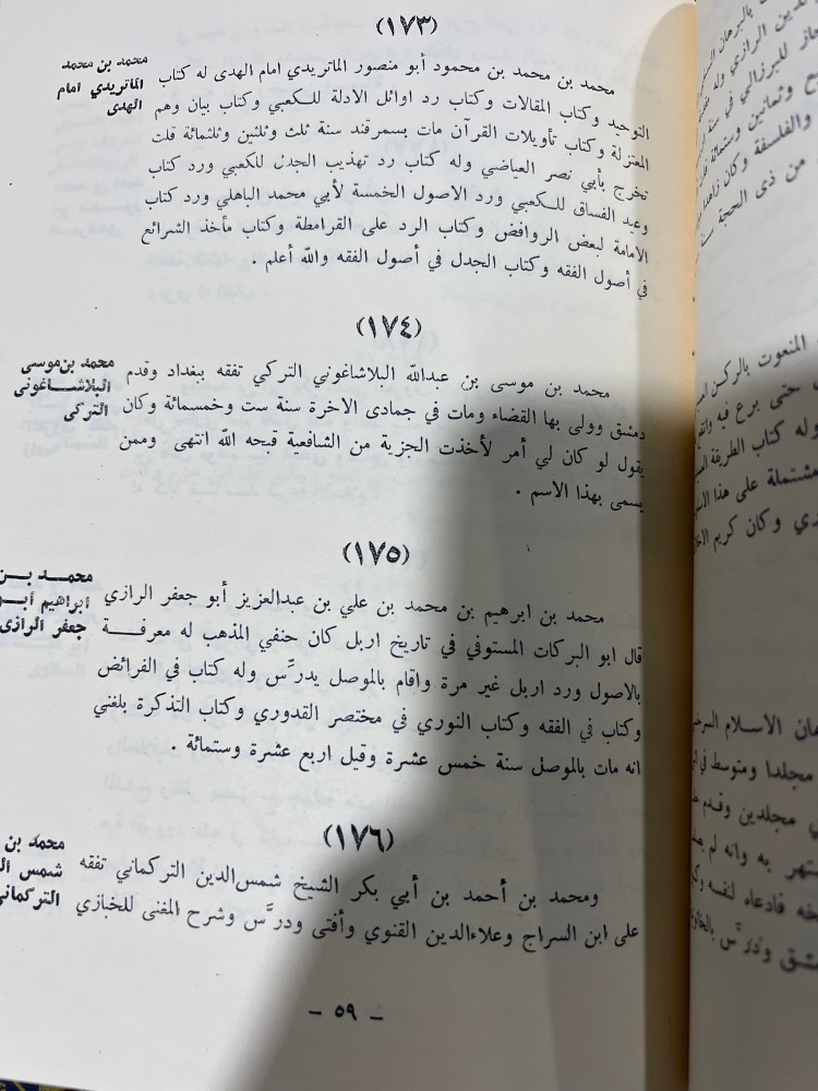 تاج التراجم شاموا اصفر
