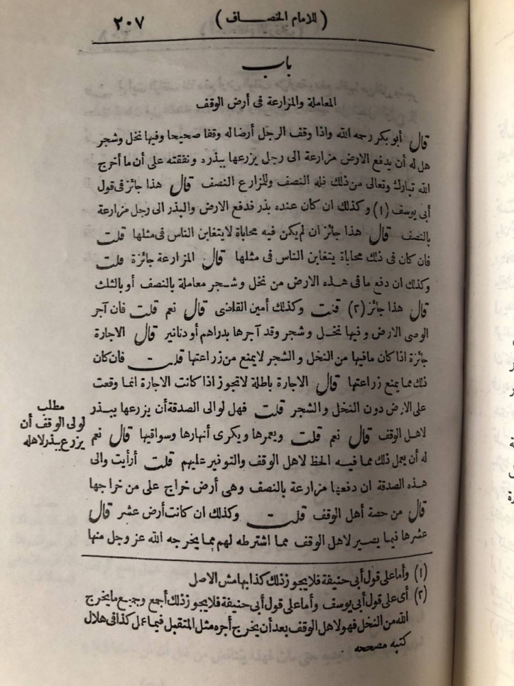 كتاب أحكام الأوقاف للحصاف