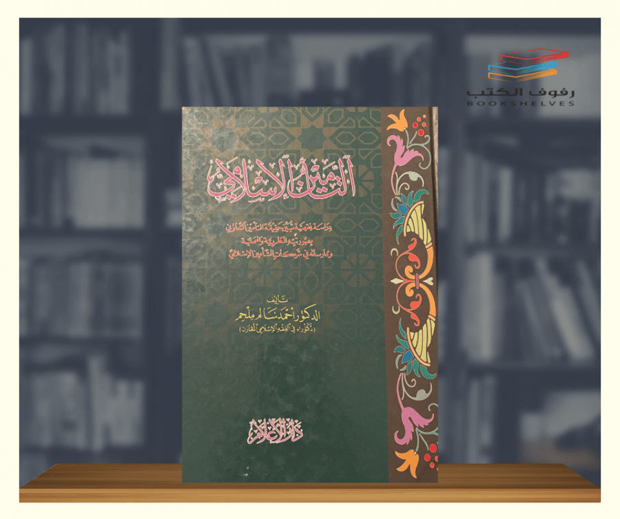 التامين الاسلامي دار الاعلام