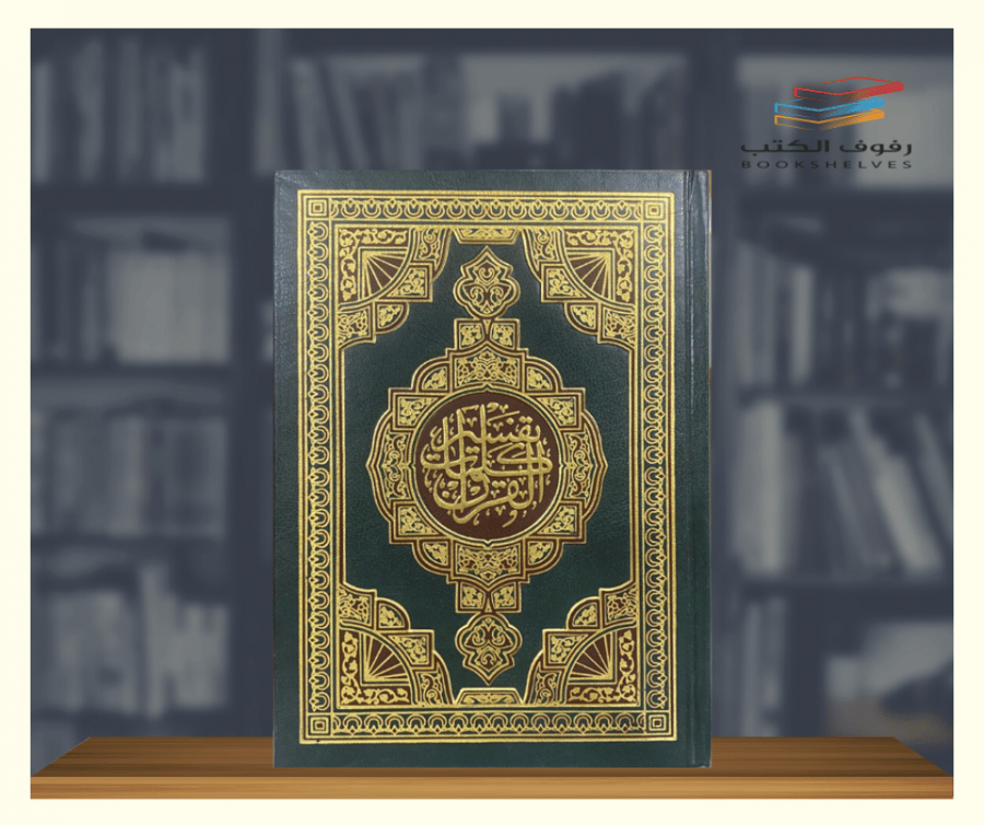 تفسير كلمات القران