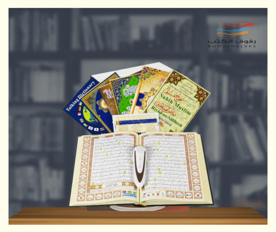 القران الكريم مع القلم الناطق