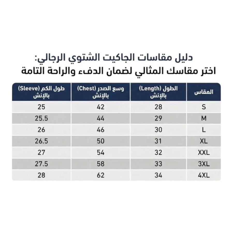 جاكيت رجالي شتوي