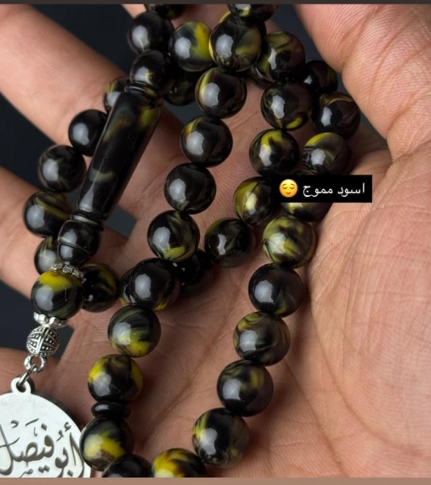 سبحة بالصوره والاسم اسود مموج تجهيز خلال3 ايام