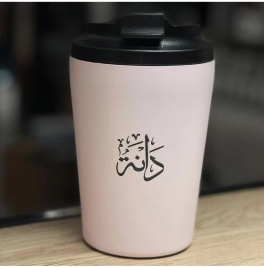 كوب أنيق بالاسم