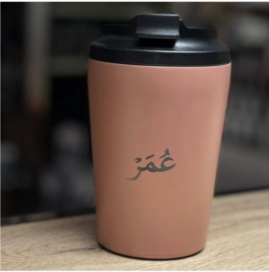 كوب أنيق بالاسم