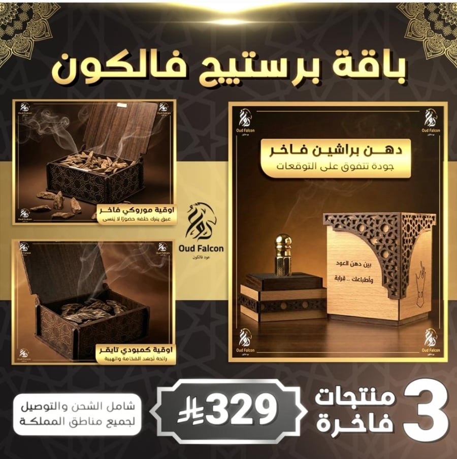 باقة برستيج فالكون