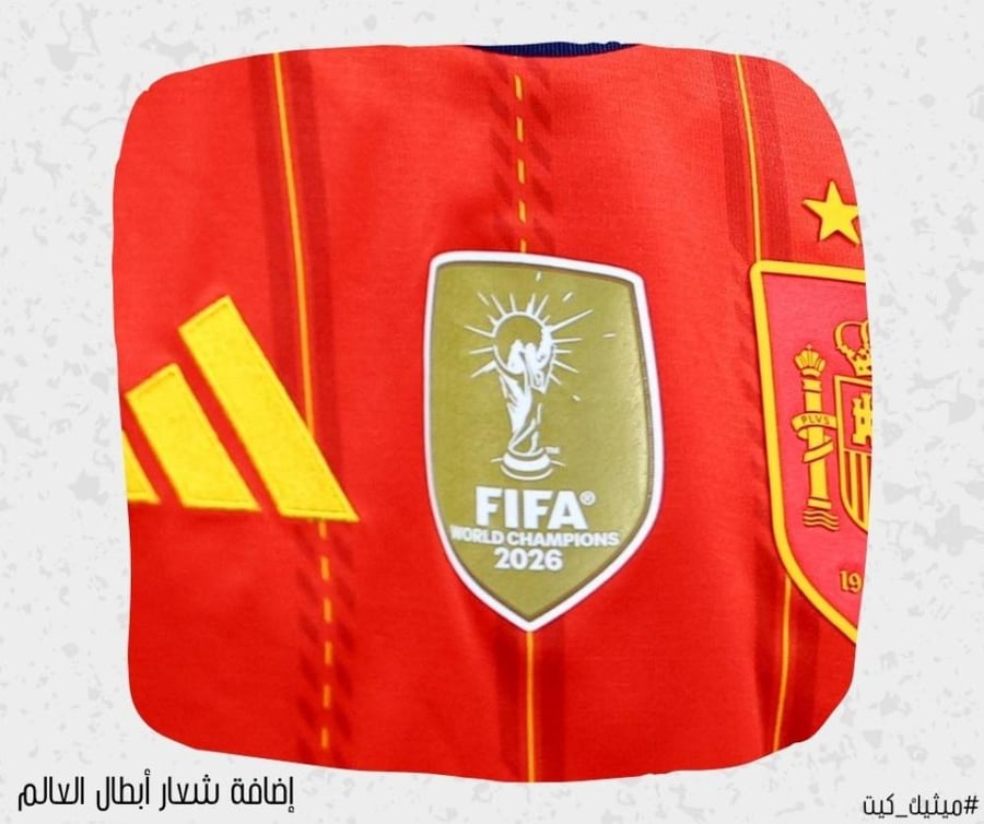 تيشيرت اسبانيا نسخة بطل العالم 2026