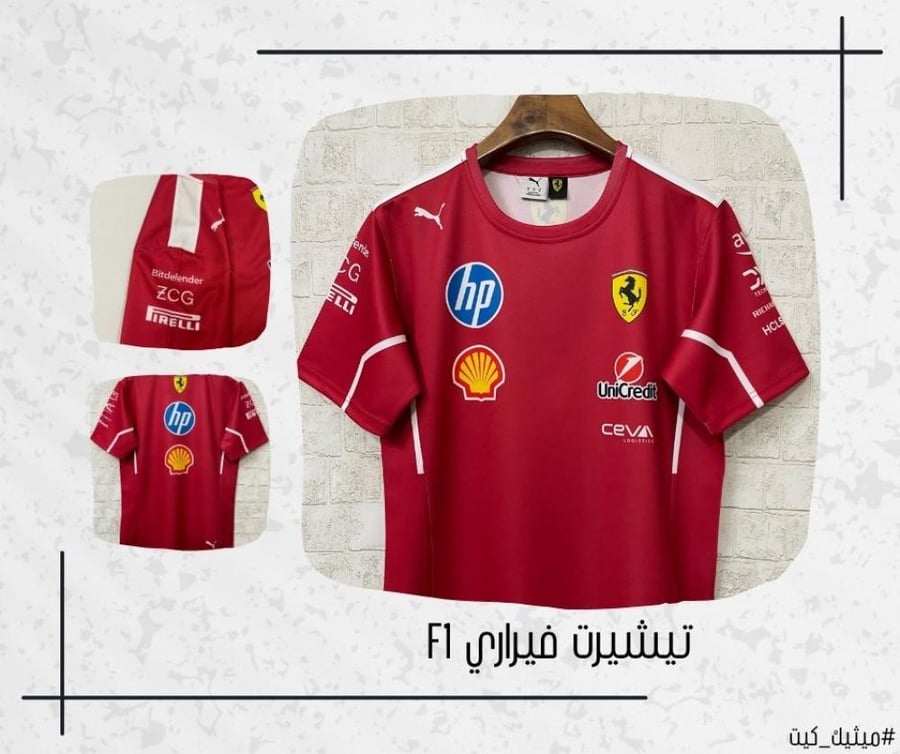 تيشيرت فيراري F1