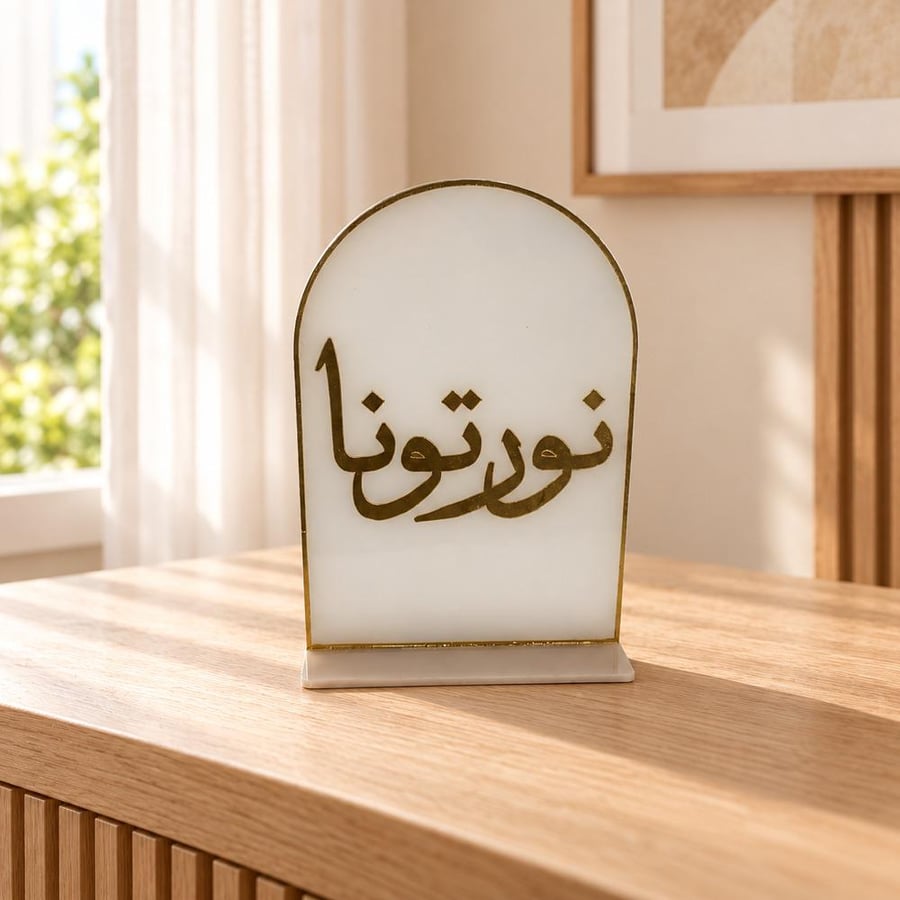 عبارة نورتونا أكريليك أبيض وذهبي بقوس