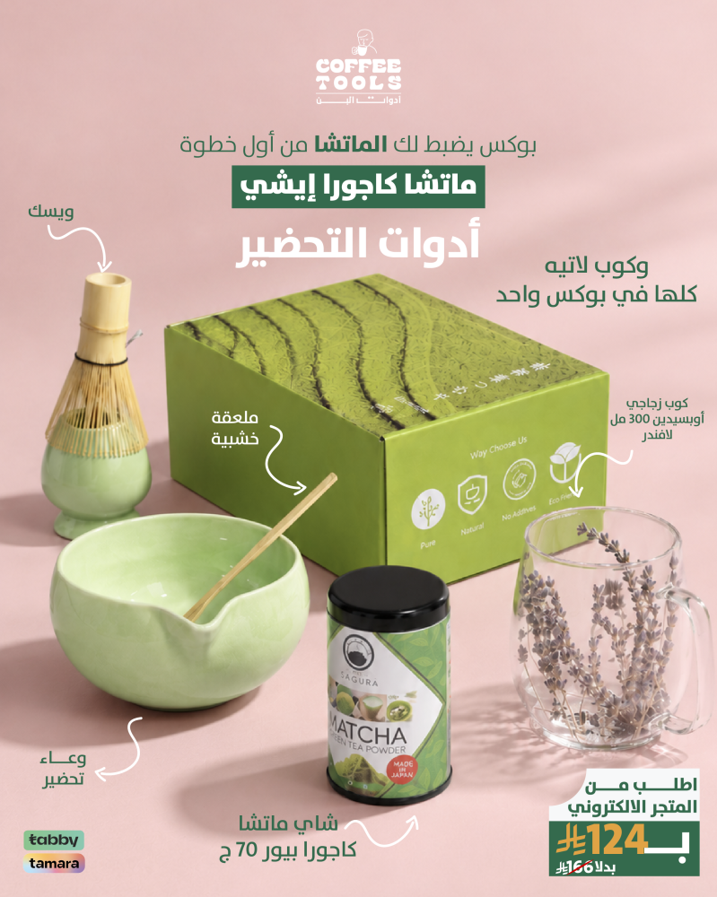 بكج الماتشا