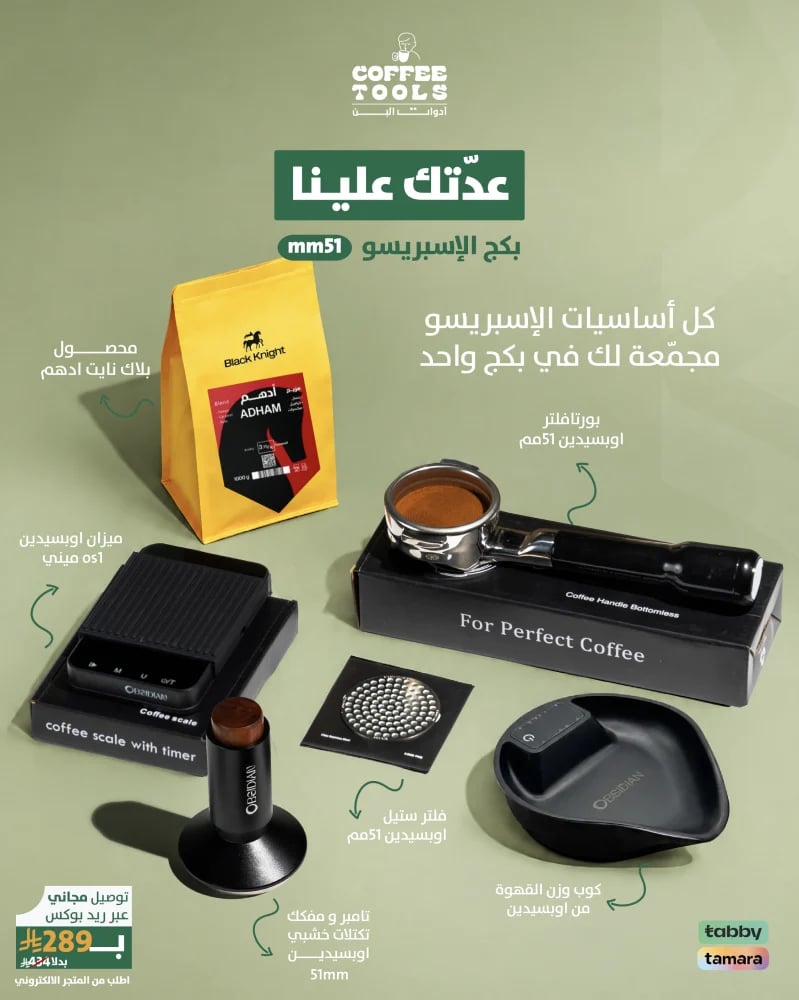 بكج الإسبريسو - 51mm