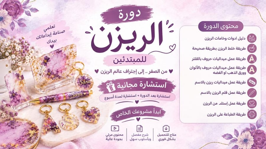 دورة تعليم فن الريزن للمبتدئين (تليجرام)