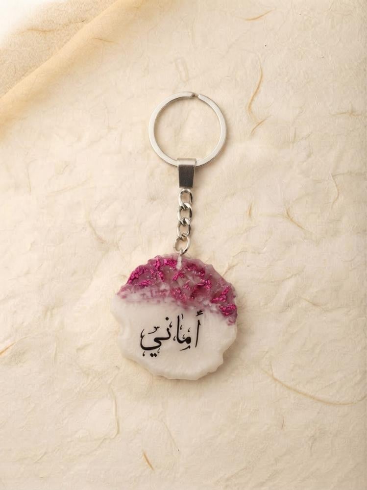 ميدالية مفاتيح أنيقة من الريزن بالاسم حسب الطلب (يرجى كتابة الإسم في الملاحظات)